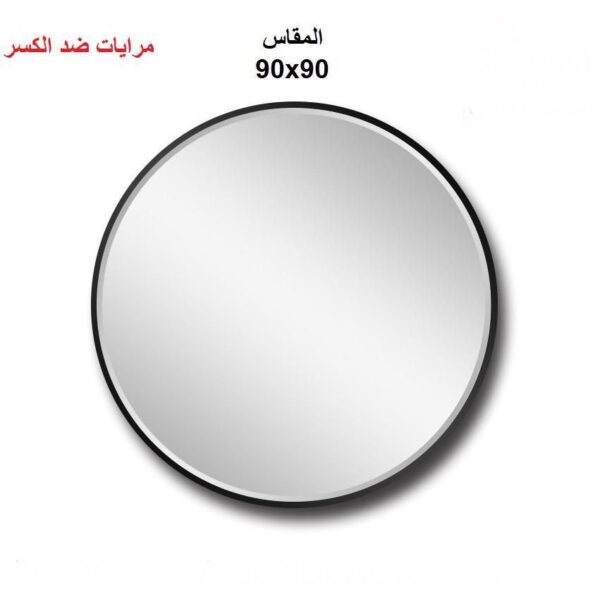 c08a51be-7f7b-4bef-bc07-2877961bff8f مراية دائري أطار استيل ٩٠*٩٠ متوفر ٣ الوان