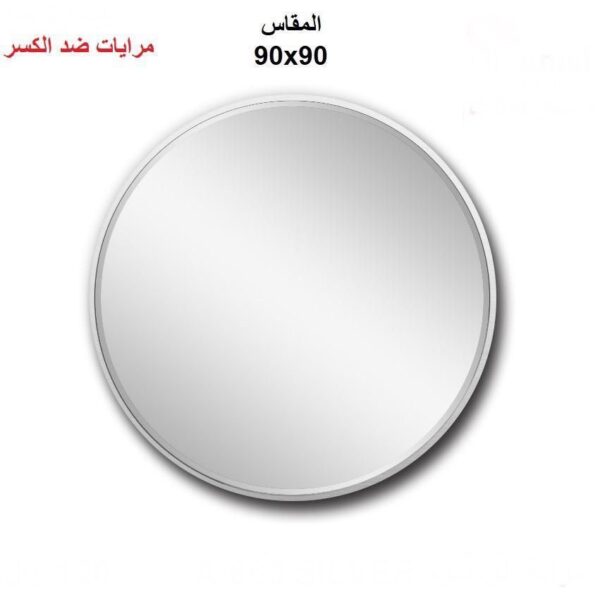 fc125bef-75e7-41b1-8f60-768f1891fa4f مراية دائري أطار استيل ٩٠*٩٠ متوفر ٣ الوان