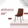 كرسي مفرد متوفر ٤ الوان