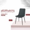كرسي مفرد متوفر ٤ الوان