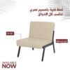 كرسي مفرد جلد متوفر لونين