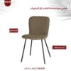 كرسي مفرد قماش متوفر ٥ الوان كرسي مفرد قماش متوفر ٥ الوان